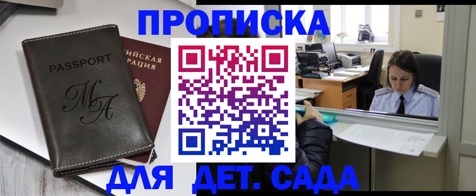 прописка для работы в Стерлитамаке