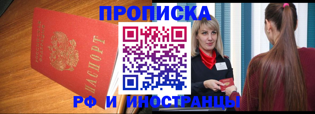 прописка 2025 в Стерлитамаке